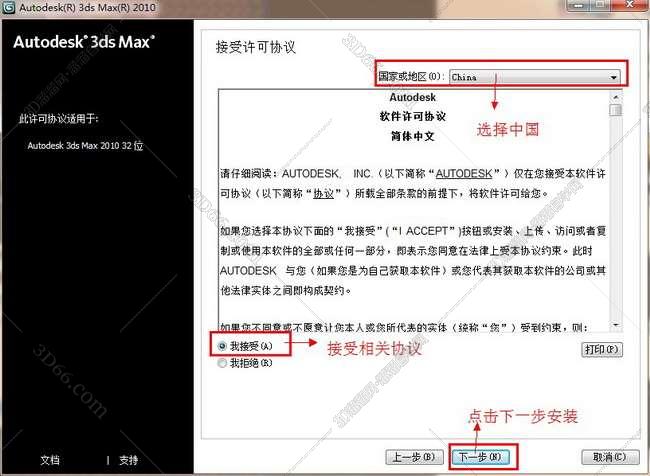 3dmax2010破解版安装图文教程、破解注册方法