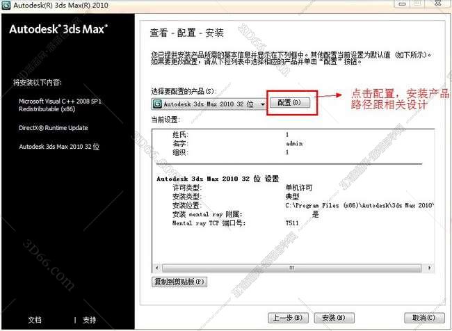 3dmax2010破解版安装图文教程、破解注册方法