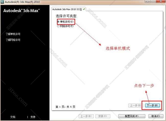 3dmax2010破解版安装图文教程、破解注册方法