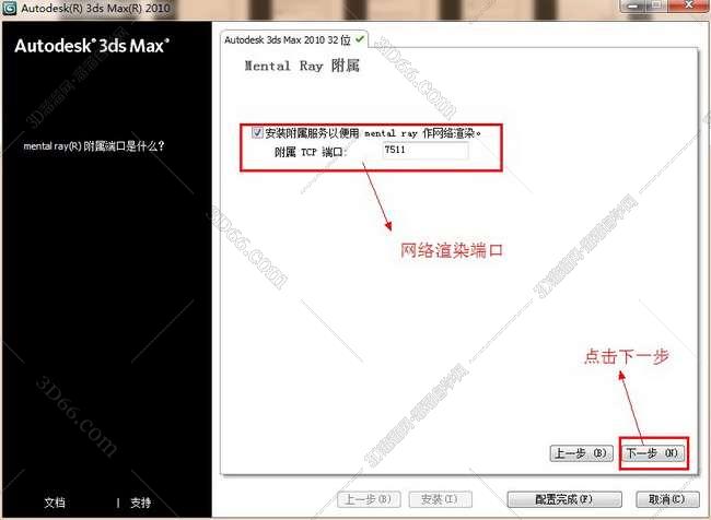 3dmax2010破解版安装图文教程、破解注册方法