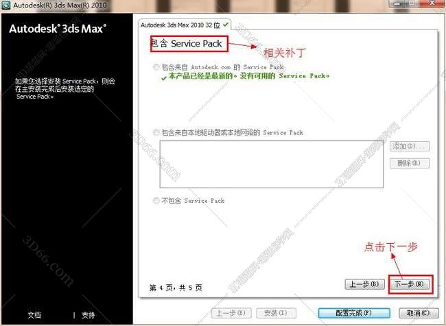 3dmax2010破解版安装图文教程、破解注册方法
