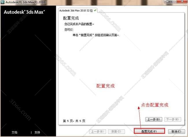 3dmax2010破解版安装图文教程、破解注册方法