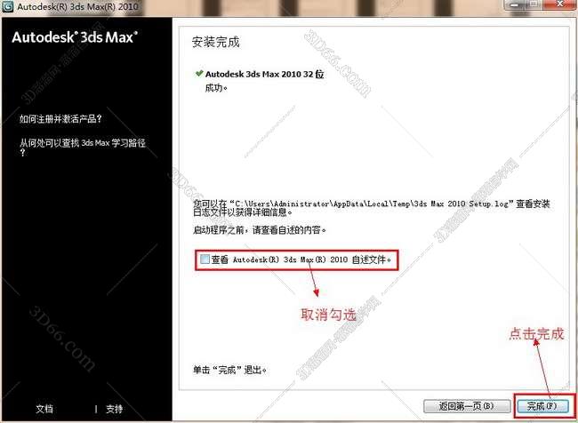 3dmax2010破解版安装图文教程、破解注册方法