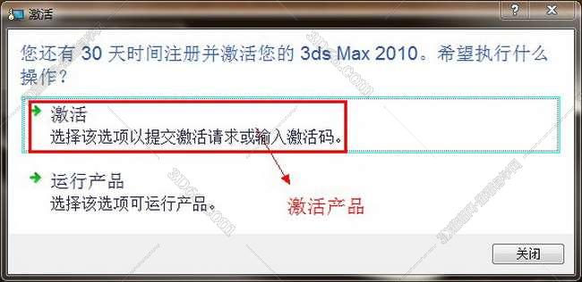 3dmax2010破解版安装图文教程、破解注册方法