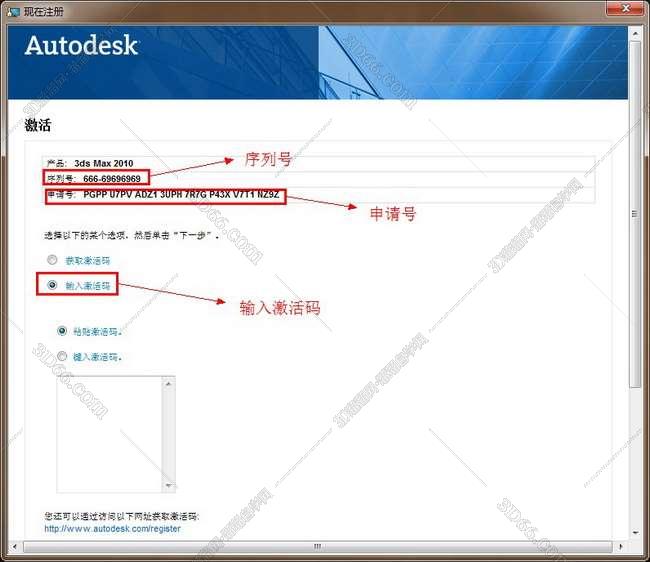 3dmax2010破解版安装图文教程、破解注册方法