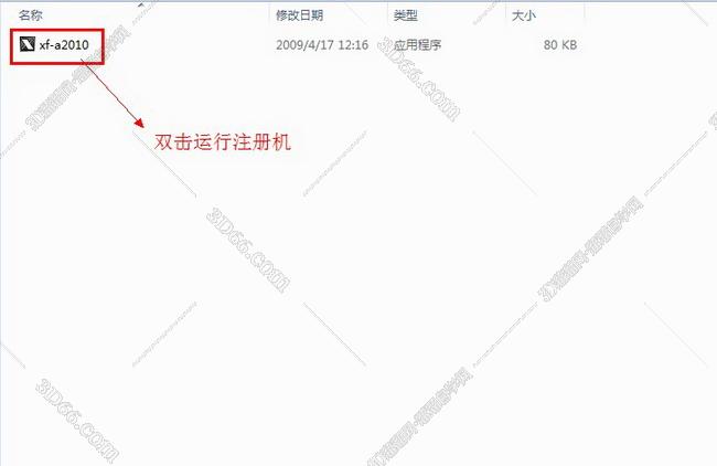 3dmax2010破解版安装图文教程、破解注册方法