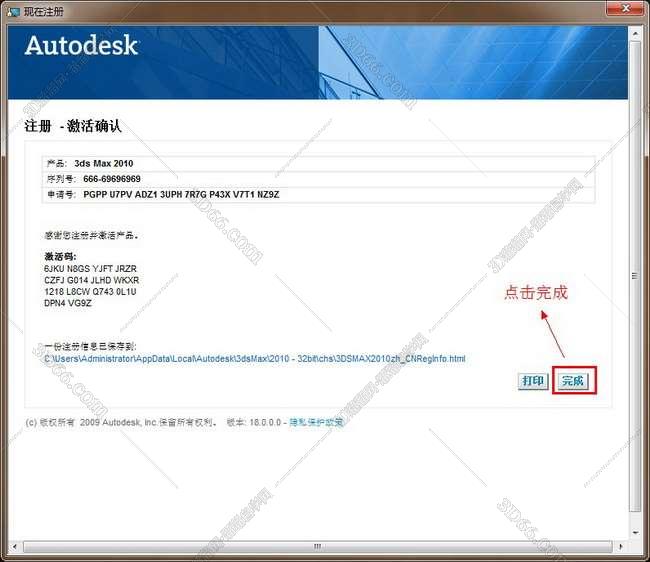 3dmax2010破解版安装图文教程、破解注册方法