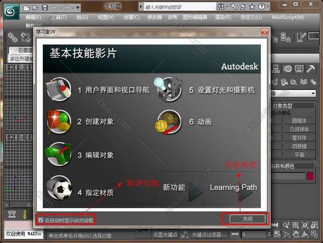 3dmax2010破解版安装图文教程、破解注册方法