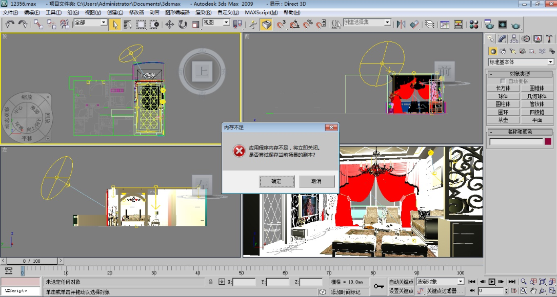 一打开3Dmax软件蓝屏怎么办