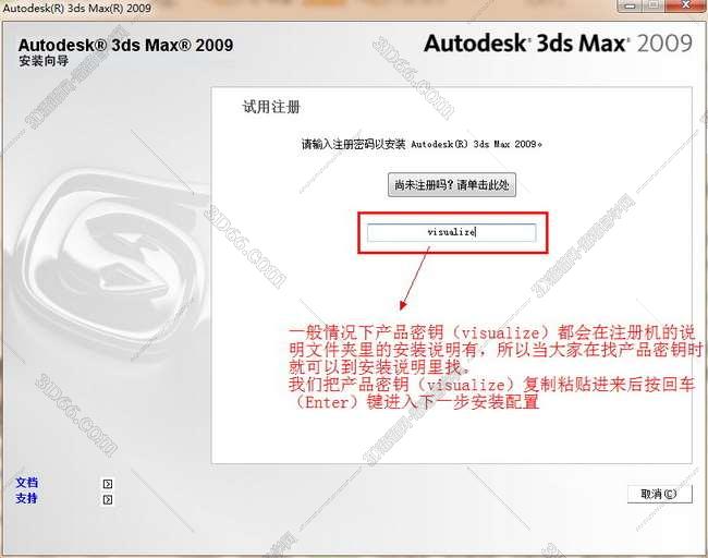 3dmax2009简体中文破解版安装图文教程、破解注册方法