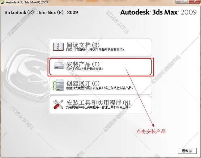 3dmax2009简体中文破解版安装图文教程、破解注册方法