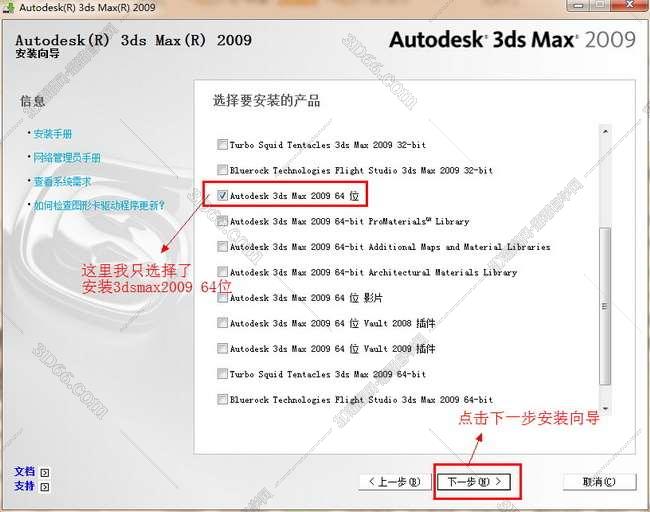 3dmax2009简体中文破解版安装图文教程、破解注册方法