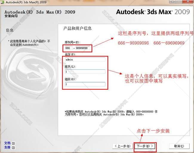 3dmax2009简体中文破解版安装图文教程、破解注册方法