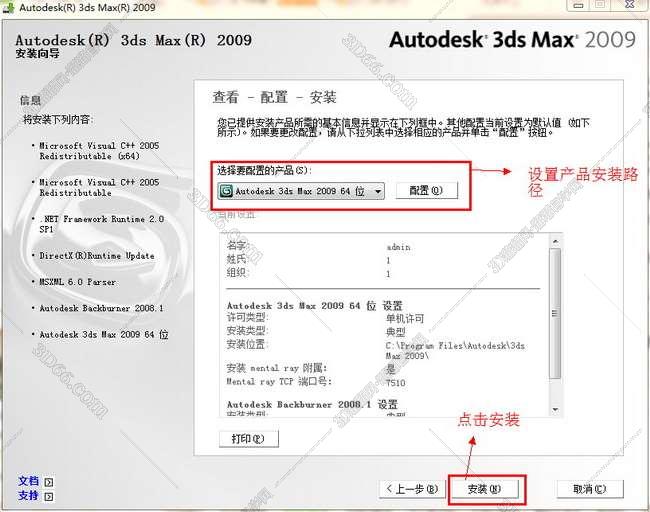 3dmax2009简体中文破解版安装图文教程、破解注册方法