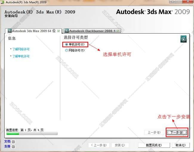 3dmax2009简体中文破解版安装图文教程、破解注册方法