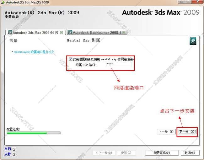 3dmax2009简体中文破解版安装图文教程、破解注册方法