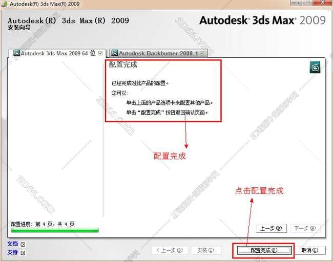 3dmax2009简体中文破解版安装图文教程、破解注册方法