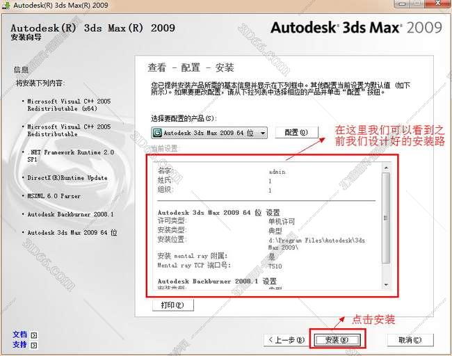 3dmax2009简体中文破解版安装图文教程、破解注册方法