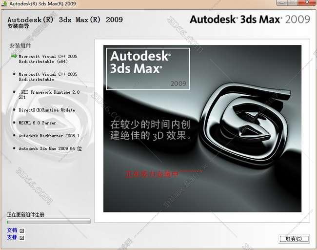 3dmax2009简体中文破解版安装图文教程、破解注册方法