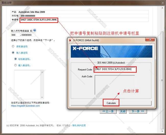 3dmax2009简体中文破解版安装图文教程、破解注册方法