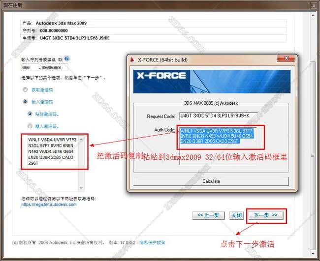 3dmax2009简体中文破解版安装图文教程、破解注册方法
