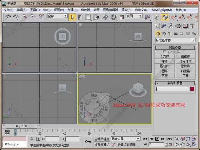 3dmax2009简体中文破解版安装图文教程、破解注册方法