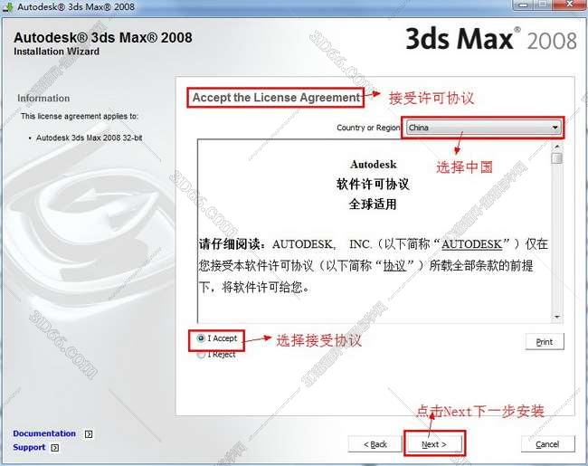 3dsmax2008英文绿色破解版安装图文教程、破解注册方法