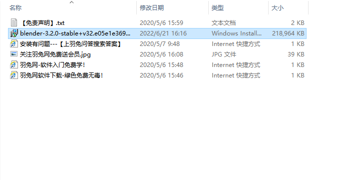 Blender下载【Blender3.2】官方中文版安装图文教程、破解注册方法