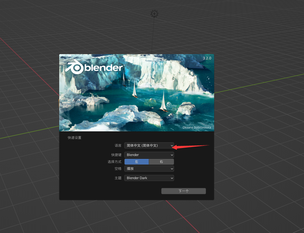 Blender 3.2【开源3D动画建模渲染软件】免费下载 附安装教程安装图文教程、破解注册方法