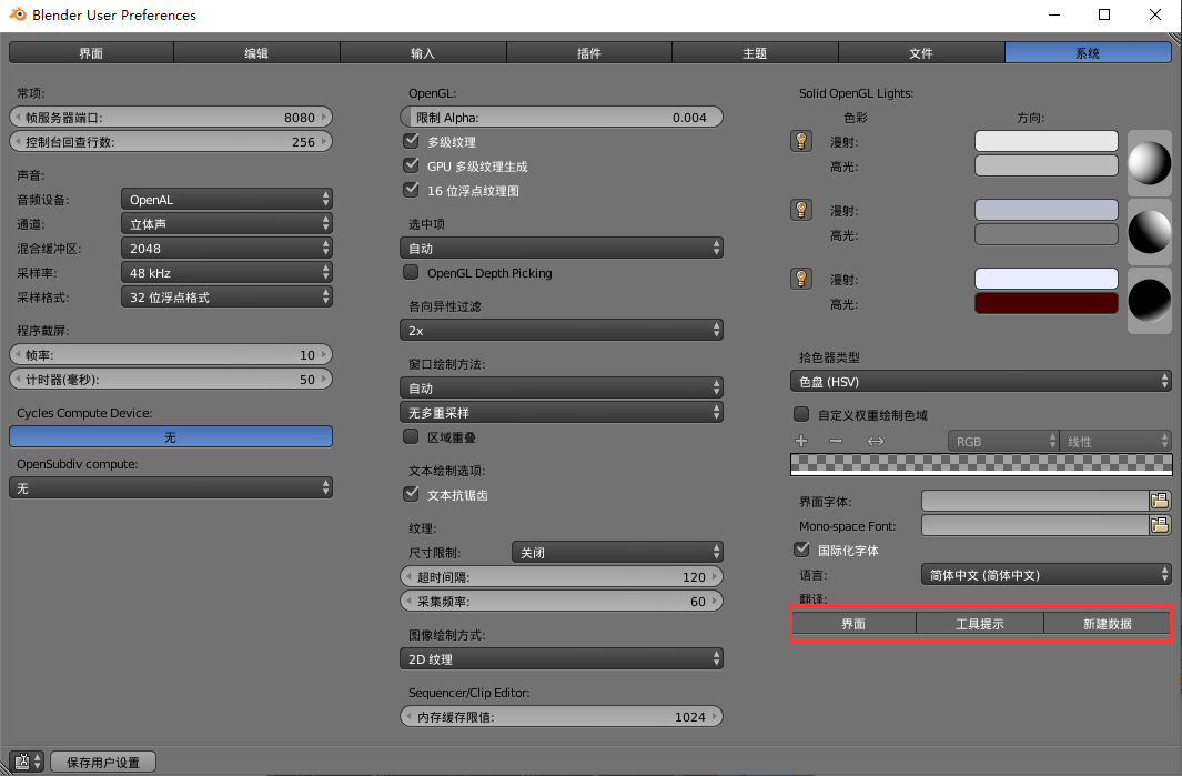 Blender 3D 3.1【三维动画制作软件】免费中文版 附安装教程安装图文教程、破解注册方法