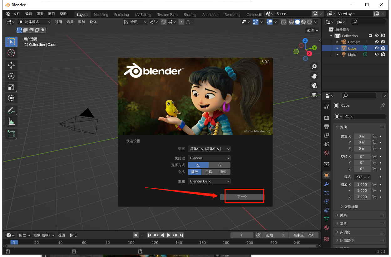 Blender 3.0.1破解软件【三维建模软件】完美破解版安装图文教程、破解注册方法