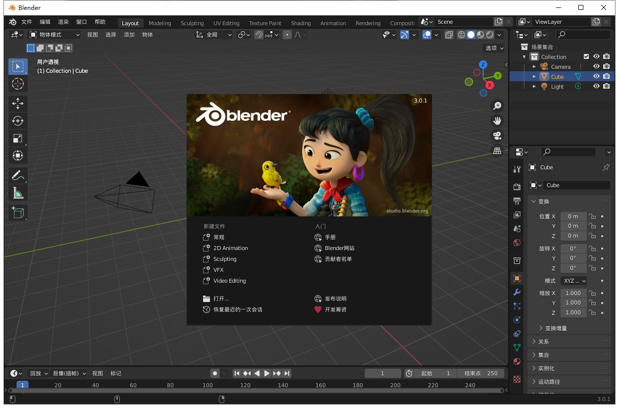 Blender 3.0.1破解软件【三维建模软件】完美破解版安装图文教程、破解注册方法