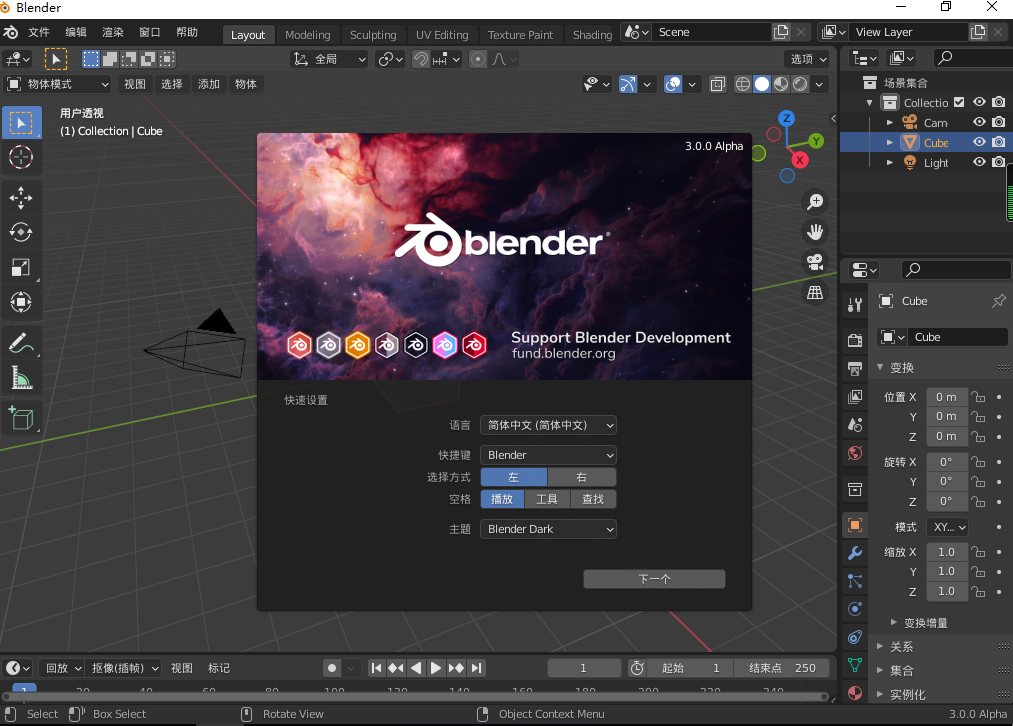 Blender 3D 3.0【三维动画制作软件】中文免安装版下载安装图文教程、破解注册方法