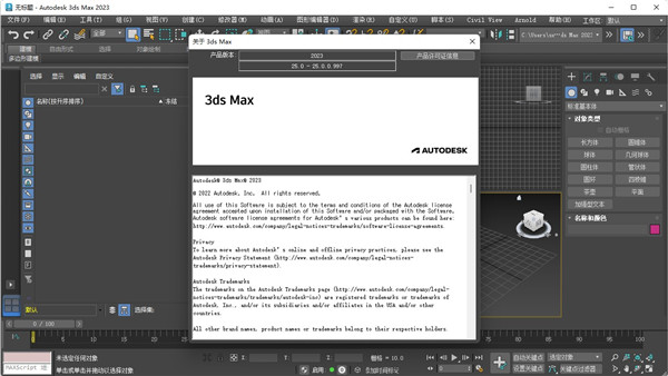 3dmax 软件许可失败