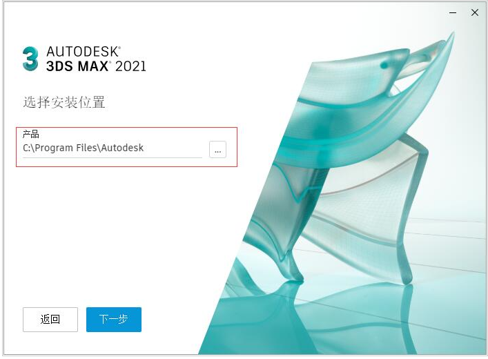 3dmax2021【3dsmax2021修正版】官方授权版安装图文教程、破解注册方法