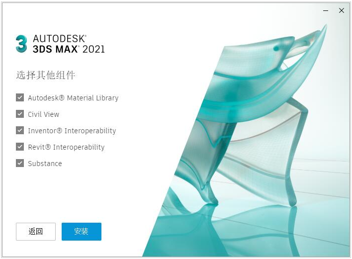 3dmax2021【3dsmax2021修正版】官方授权版安装图文教程、破解注册方法