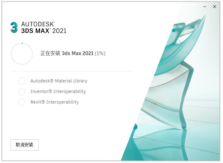 3dmax2021【3dsmax2021修正版】官方授权版安装图文教程、破解注册方法
