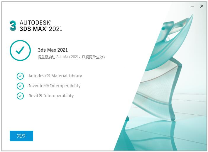 3dmax2021【3dsmax2021修正版】官方授权版安装图文教程、破解注册方法