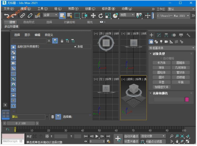 3dmax2021【3dsmax2021修正版】官方授权版安装图文教程、破解注册方法