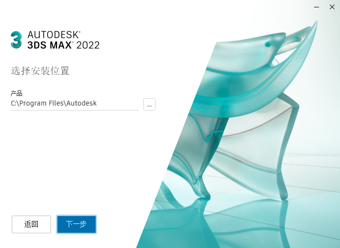 3dmax2022【3dsmax2022破解版】官方简体中文破解版安装图文教程、破解注册方法