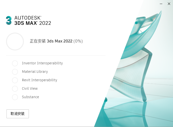 3dmax2022【3dsmax2022破解版】官方简体中文破解版安装图文教程、破解注册方法