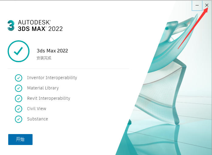 3dmax2022【3dsmax2022破解版】官方简体中文破解版安装图文教程、破解注册方法