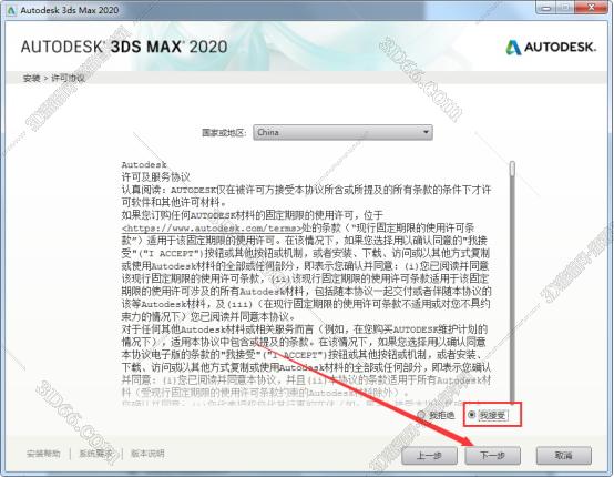 3dmax2020【3dsmax2020中文版】官方简体中文版安装图文教程、破解注册方法