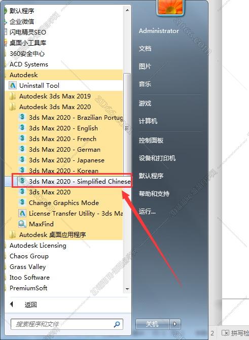 3dmax2020【3dsmax2020中文版】官方简体中文版安装图文教程、破解注册方法