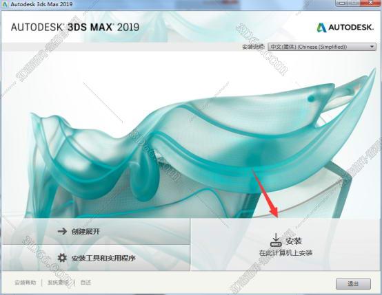 3dmax2019 免费破解版安装图文教程、破解注册方法