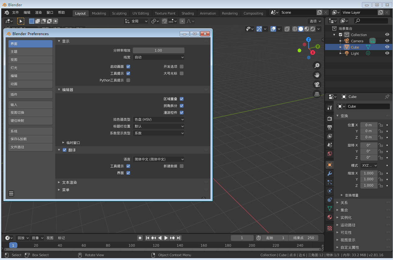 Blender 3D 2.82 官方免费版【Blender 2.82】中文版安装图文教程、破解注册方法