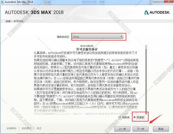 Autodesk 3dsmax2018简体中文版安装图文教程、破解注册方法