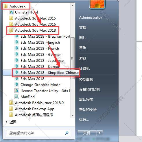 Autodesk 3dsmax2018简体中文版安装图文教程、破解注册方法