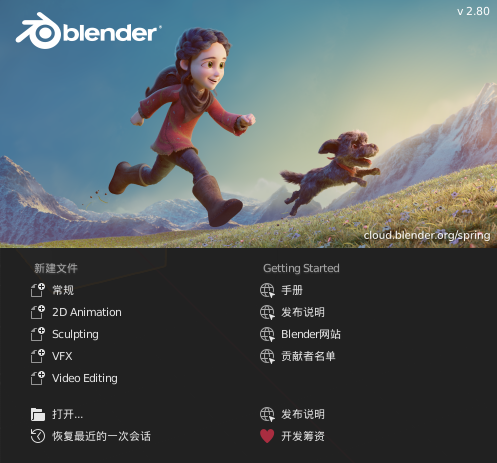 如何运行开源软件blender