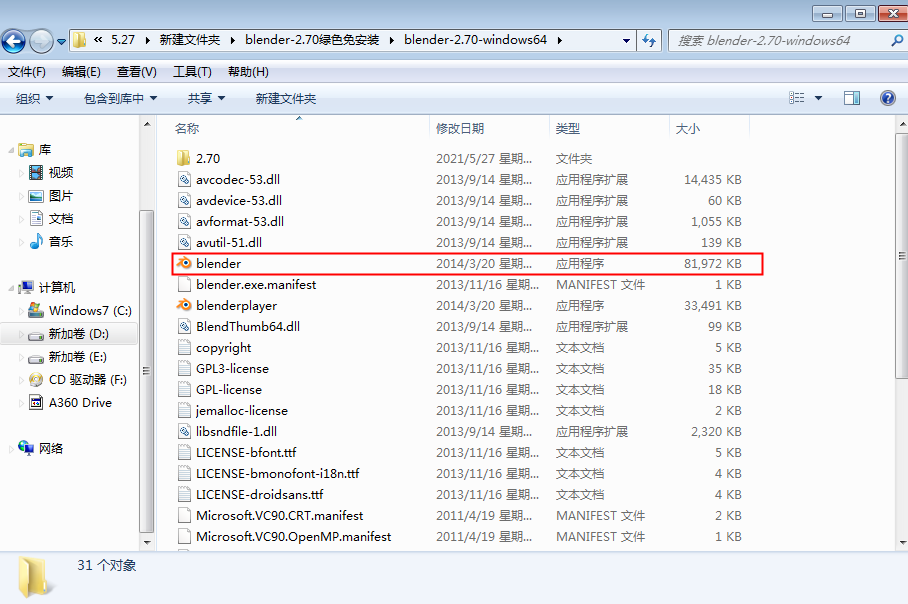 Blender 3D 2.78 绿色免安装版【Blender 2.78】中文版安装图文教程、破解注册方法
